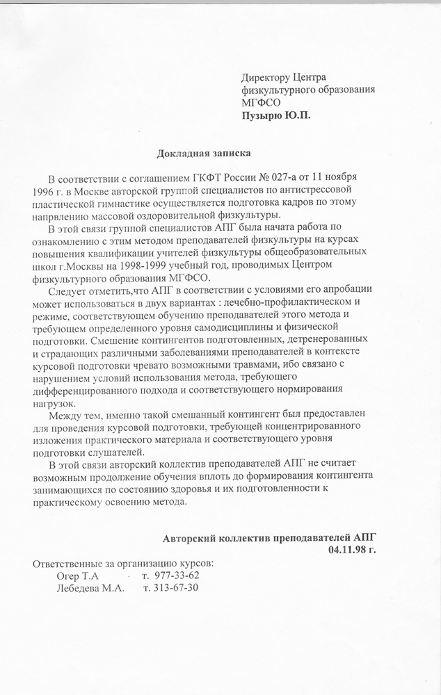 Докладная на класс от учителя образец - Фото подборки 3